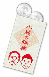 『M-1グランプリ2010　～最後の聖戦！無冠の帝王vs最強の刺客～』特典