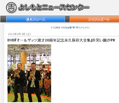 DVD『オールザッツ漫才20周年記念永久保存大全集』を笑い飯がPR