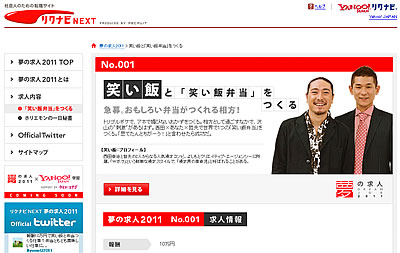 リクナビネクスト　「夢の求人」プロジェクト　第一弾 笑い飯との「笑い飯弁当」プロデュース