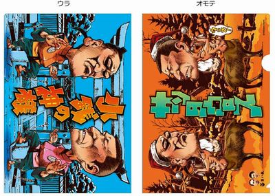 笑い飯クリアファイル